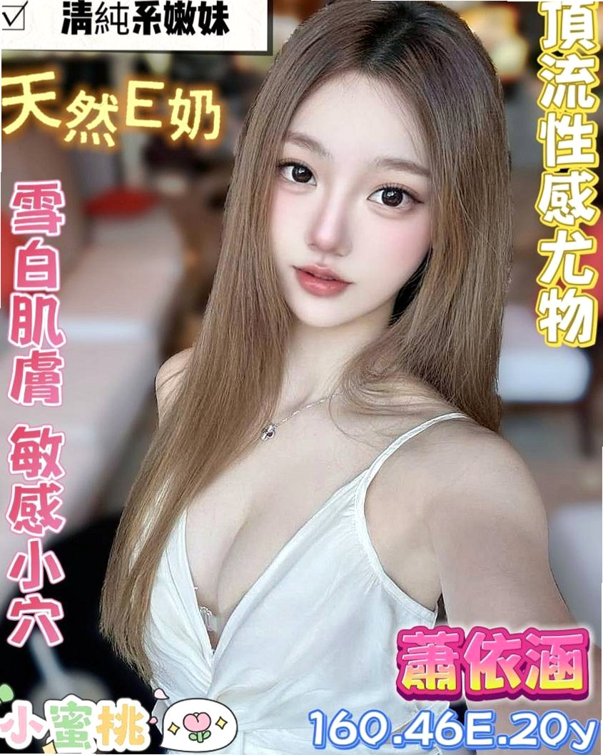 MATCH DAY｜小果凍 VS 大齡剩女｜永和找援｜163cm｜42kg｜C罩杯｜19歲｜甜美可愛 皮膚白皙 沒刺青 性欲超強的 很喜歡做愛哦！